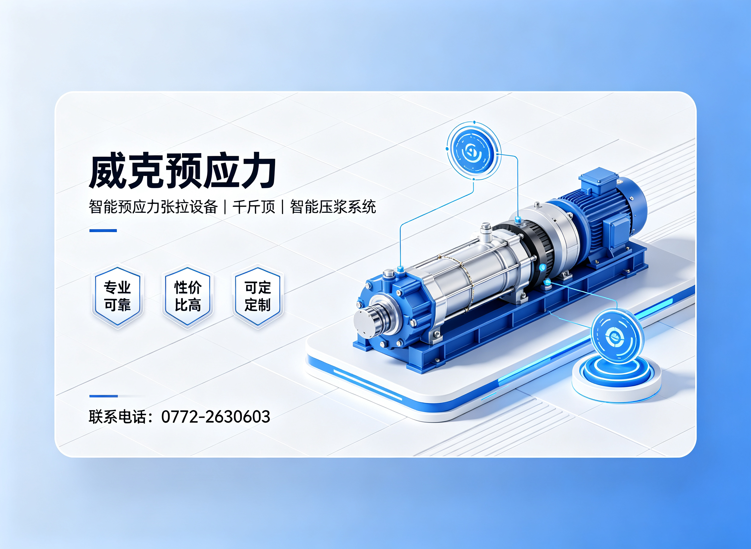 威克预应力科技南宁线上分站